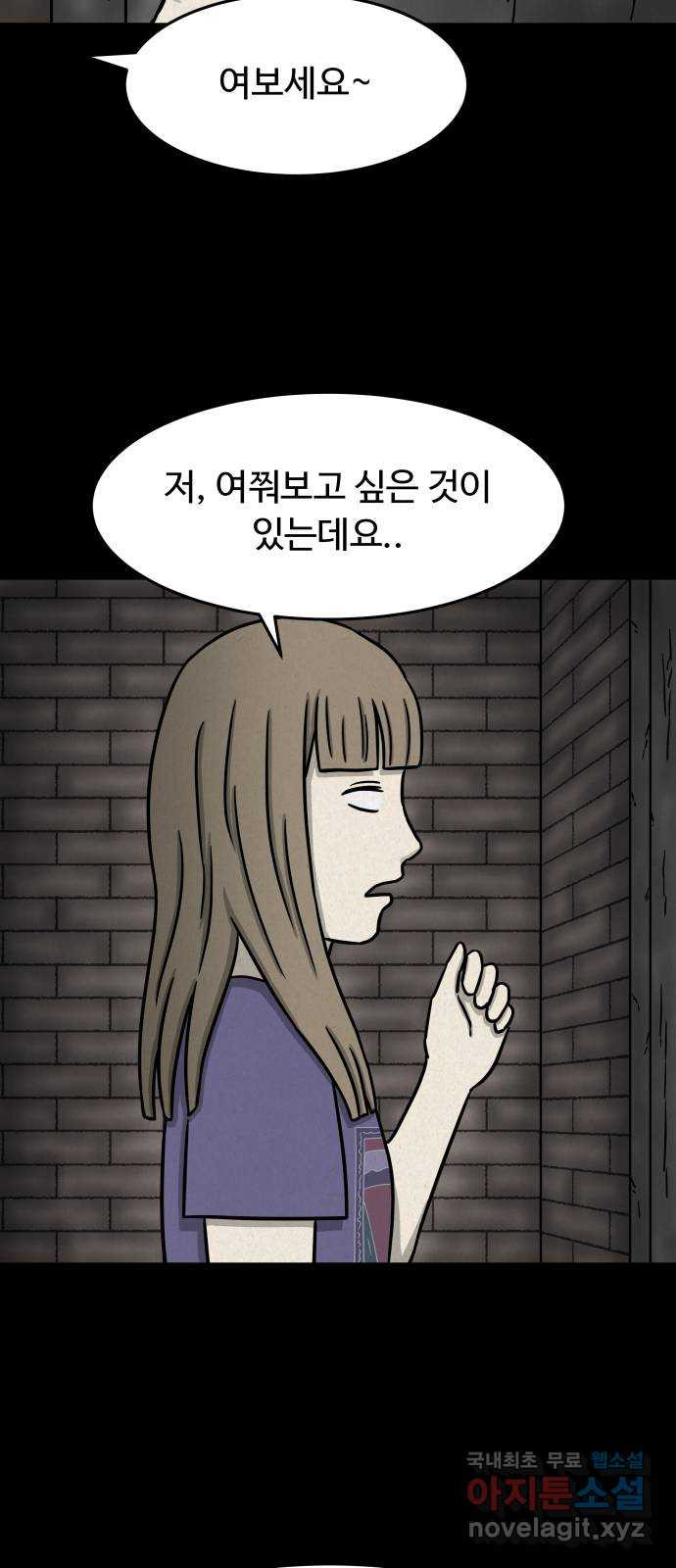 룸9 34화 - 웹툰 이미지 30