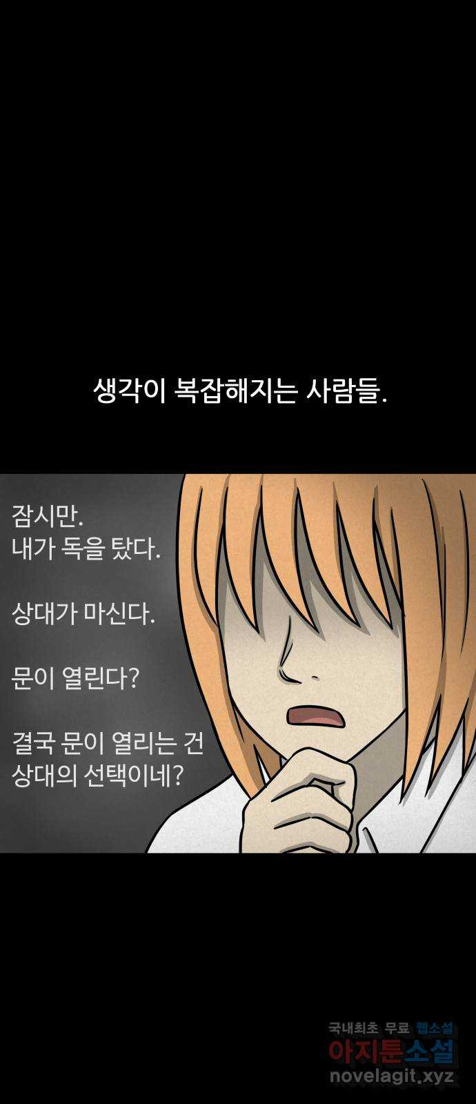 룸9 34화 - 웹툰 이미지 54