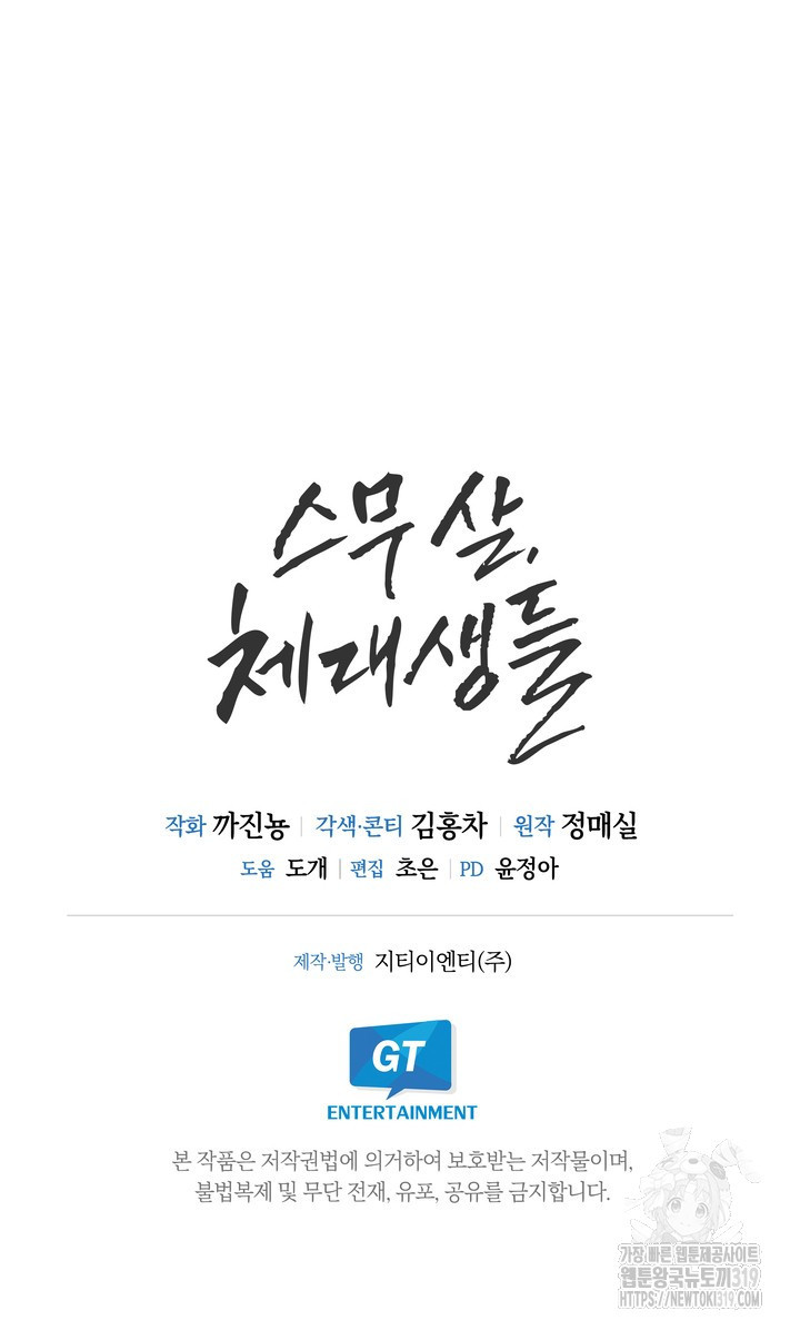 스무살, 체대생들 23화 - 웹툰 이미지 62