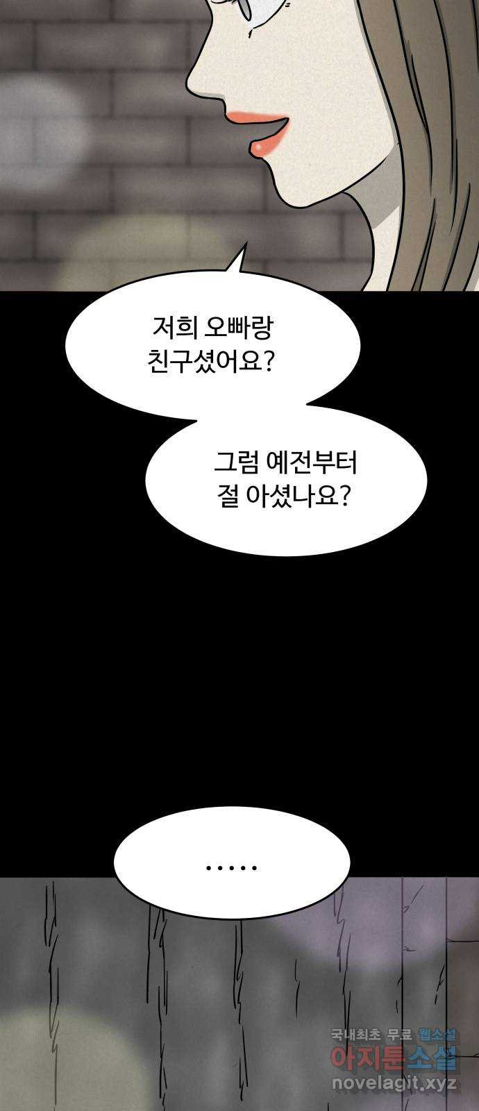 룸9 34화 - 웹툰 이미지 62