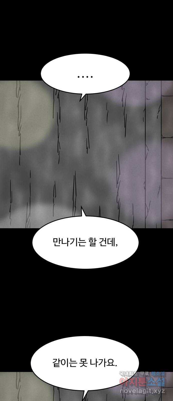 룸9 34화 - 웹툰 이미지 65