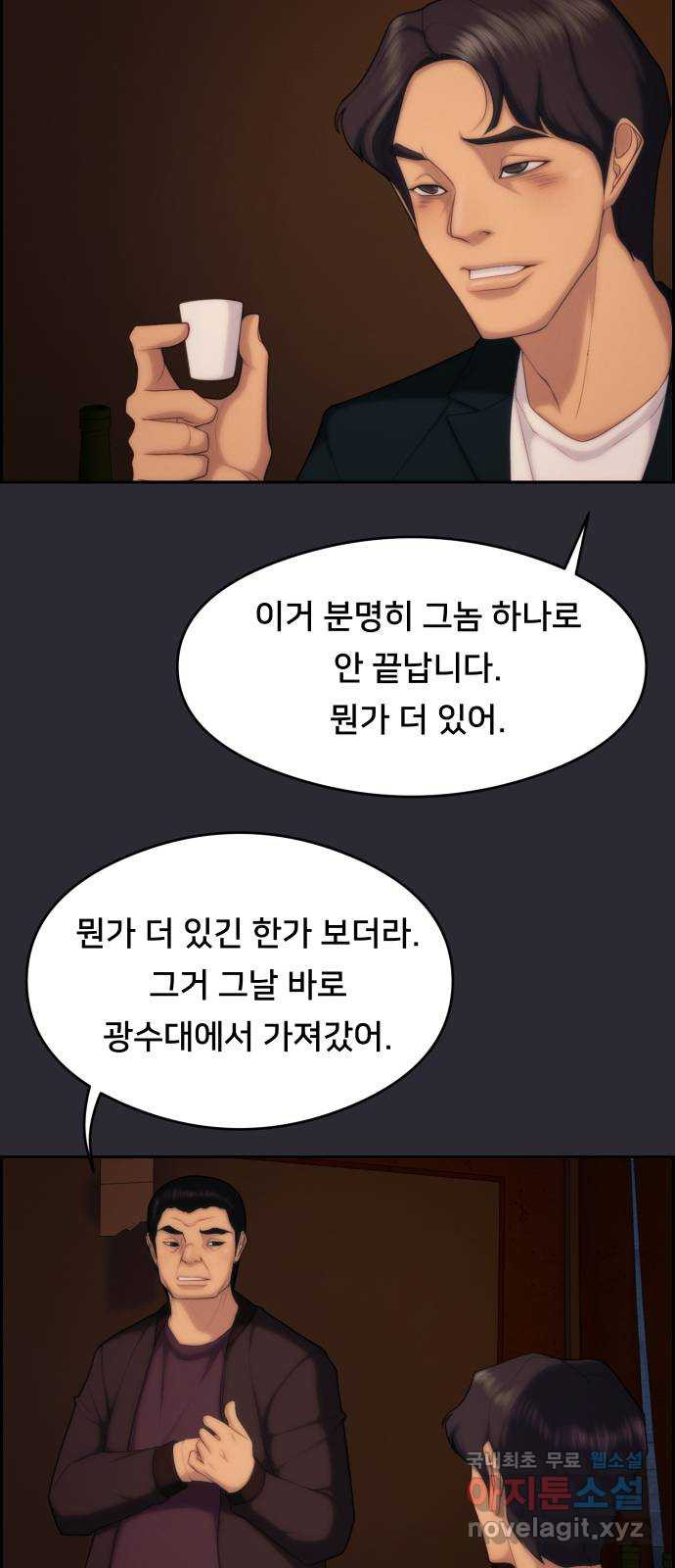 메소드 연기법 70화 - 웹툰 이미지 33