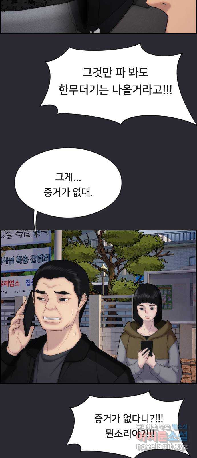 메소드 연기법 70화 - 웹툰 이미지 53