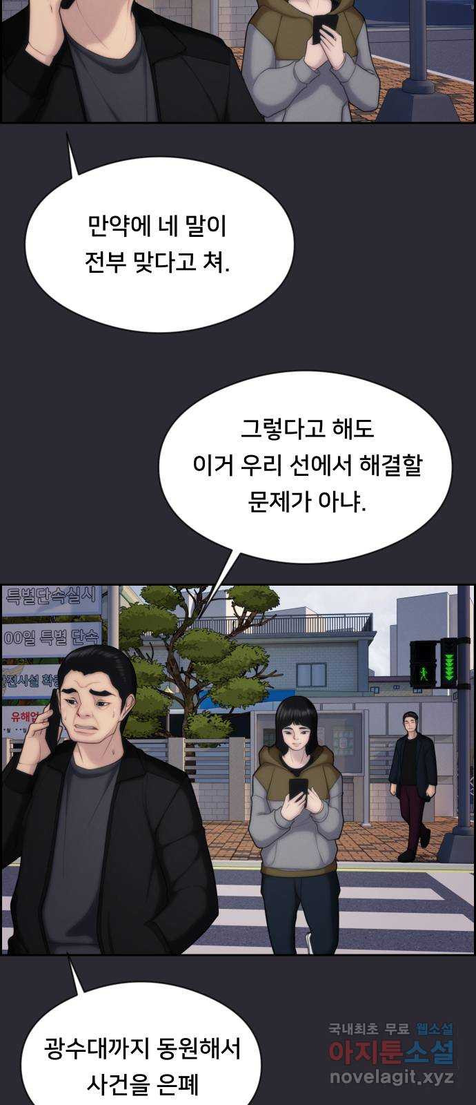 메소드 연기법 70화 - 웹툰 이미지 56