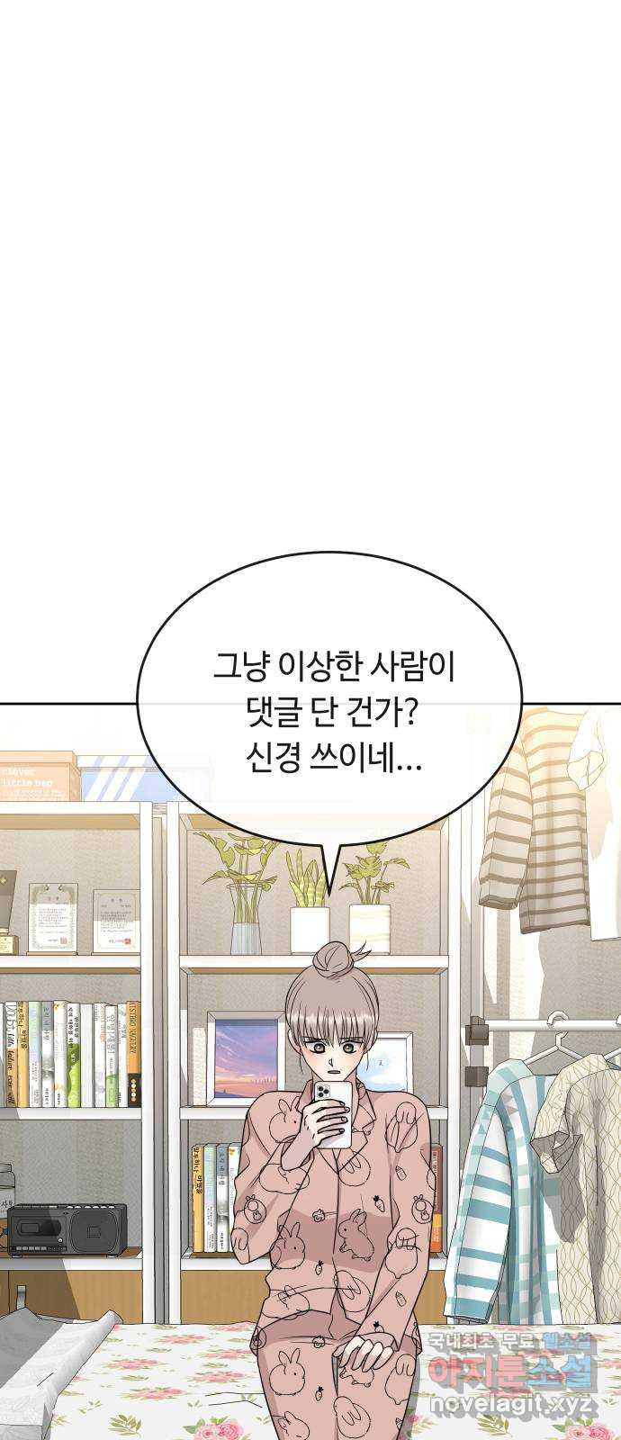 세라는 망돌 48화 - 웹툰 이미지 7