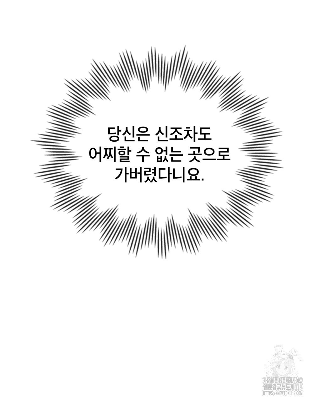 상냥한 원수와의 정략결혼 42화 - 웹툰 이미지 13