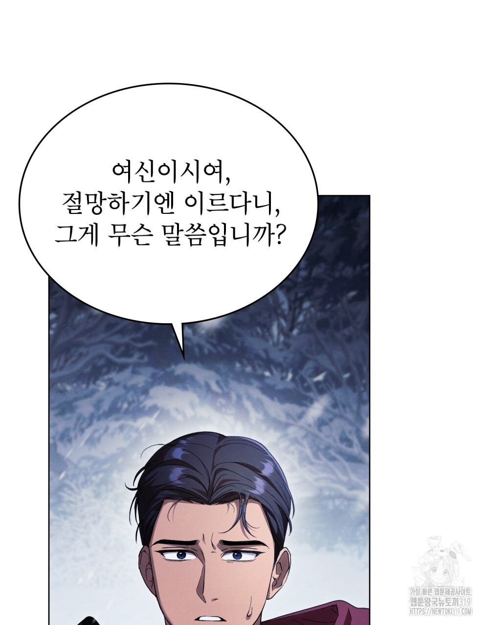 상냥한 원수와의 정략결혼 42화 - 웹툰 이미지 28