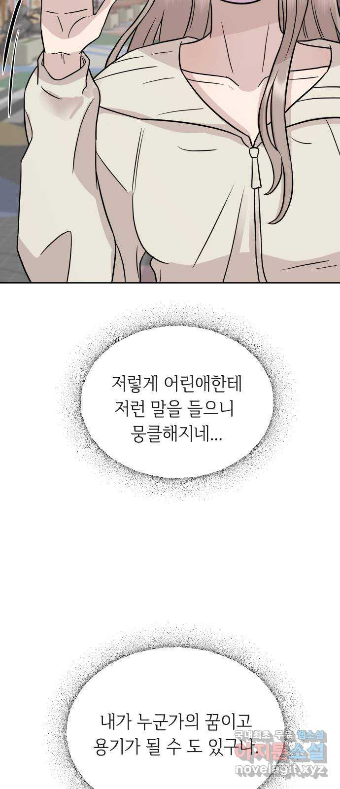 세라는 망돌 48화 - 웹툰 이미지 50