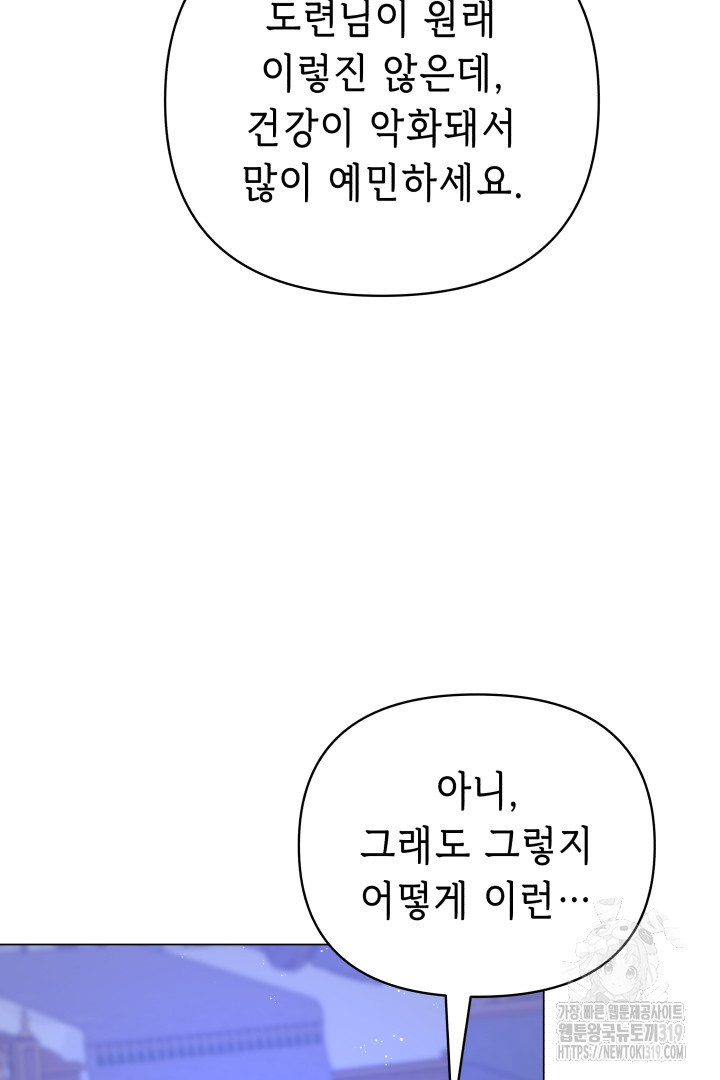 당신이 원하는 게 제 심장인가요 68화 - 웹툰 이미지 67