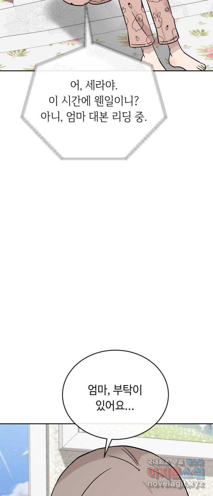 세라는 망돌 48화 - 웹툰 이미지 66