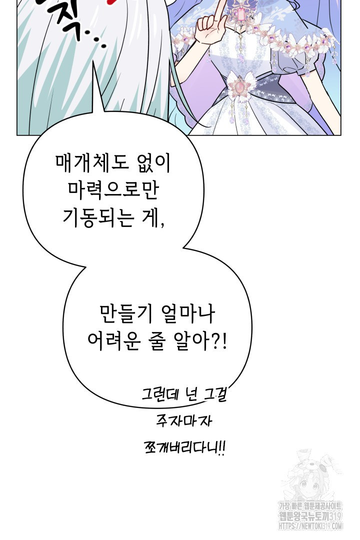 당신이 원하는 게 제 심장인가요 68화 - 웹툰 이미지 97