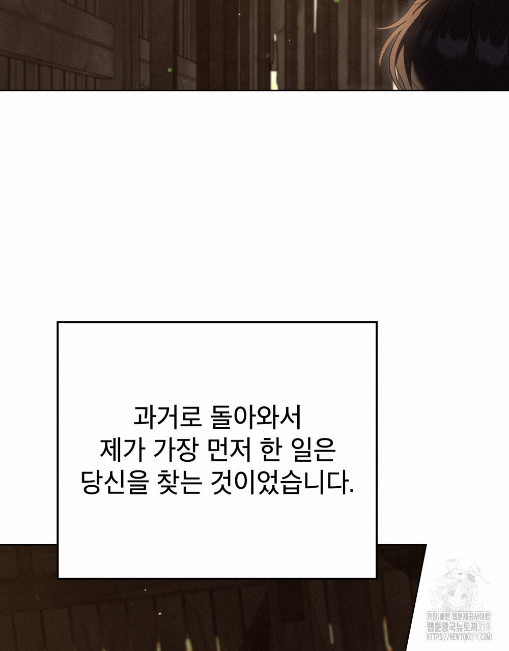 상냥한 원수와의 정략결혼 42화 - 웹툰 이미지 90