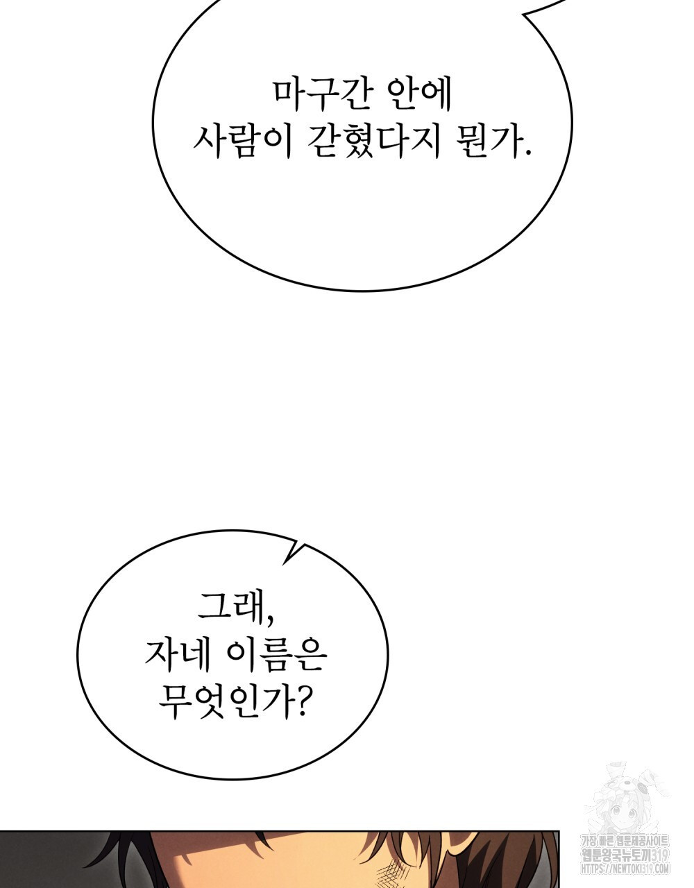 상냥한 원수와의 정략결혼 42화 - 웹툰 이미지 96