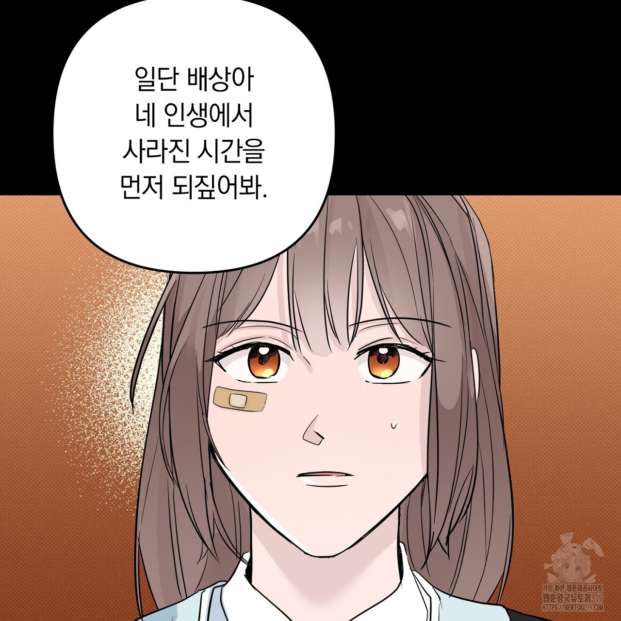 환생세탁소 53화 - 웹툰 이미지 104