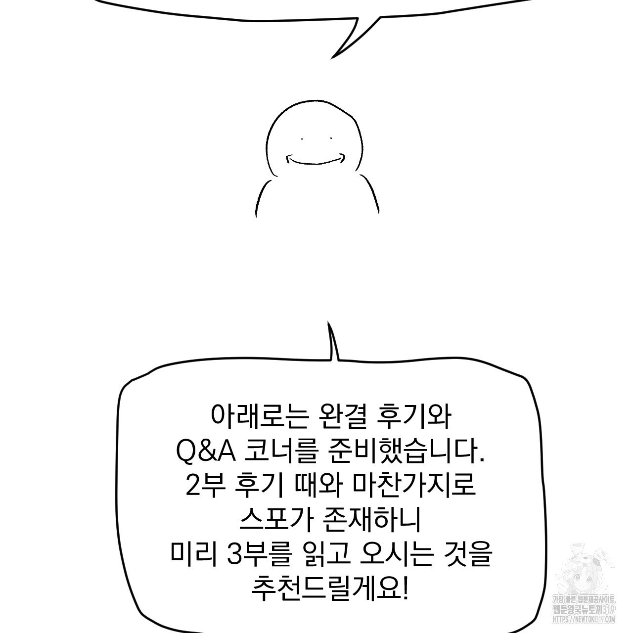 상극 완결 후기 - 웹툰 이미지 4