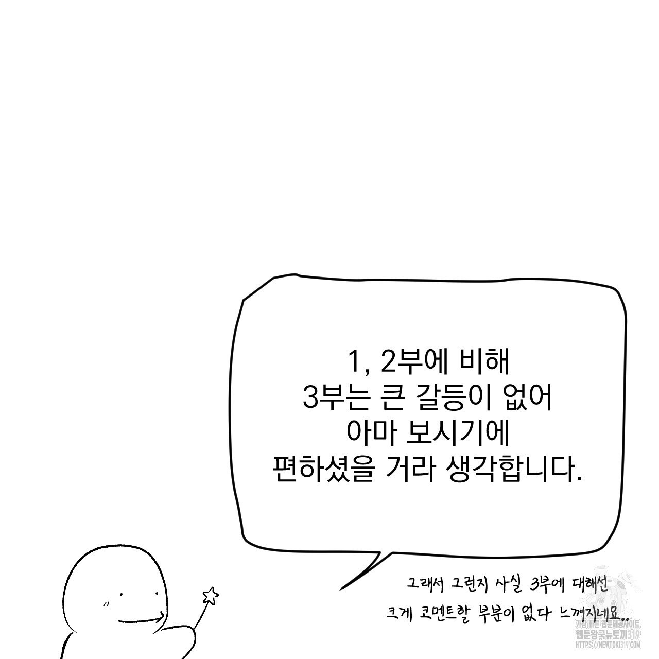 상극 완결 후기 - 웹툰 이미지 6