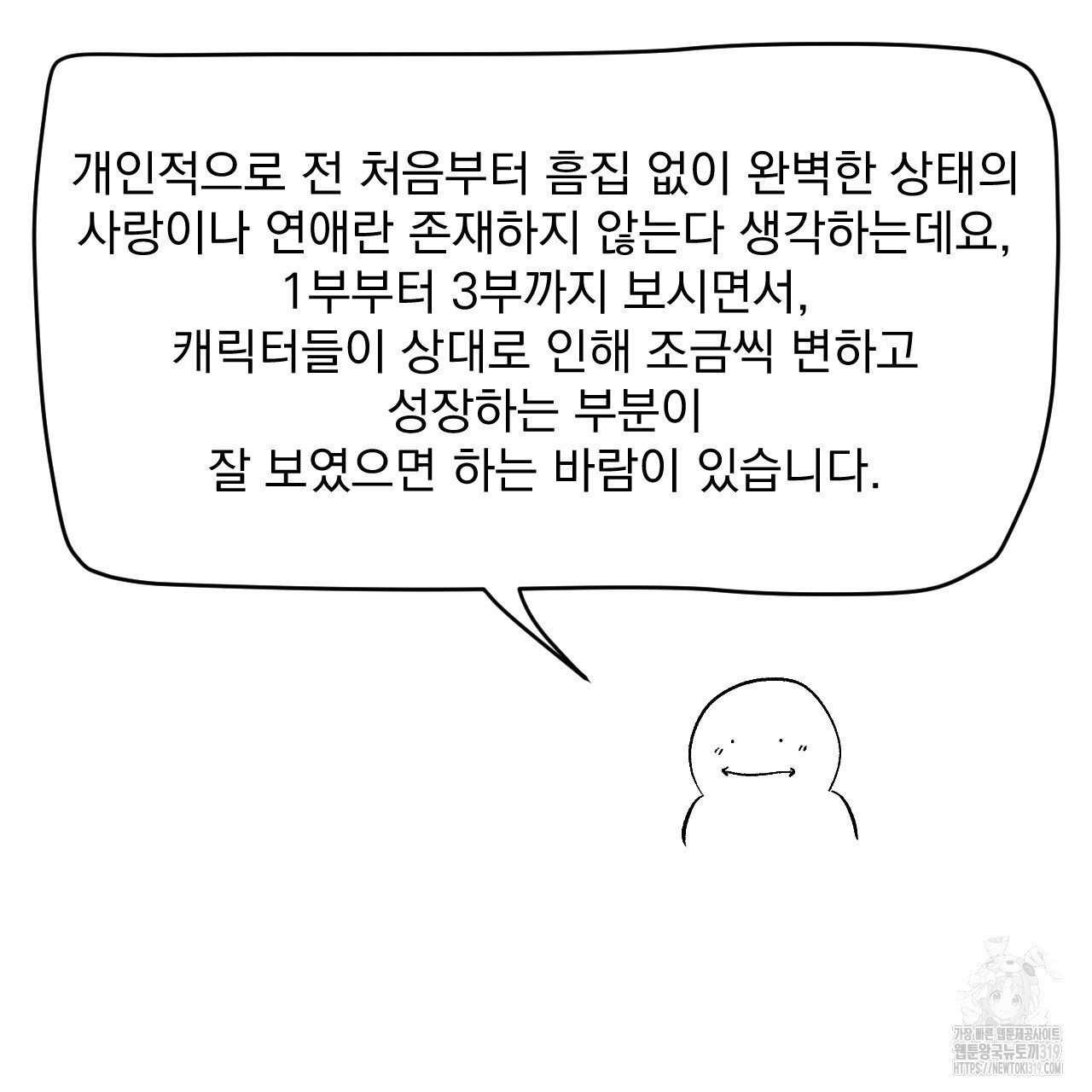 상극 완결 후기 - 웹툰 이미지 10