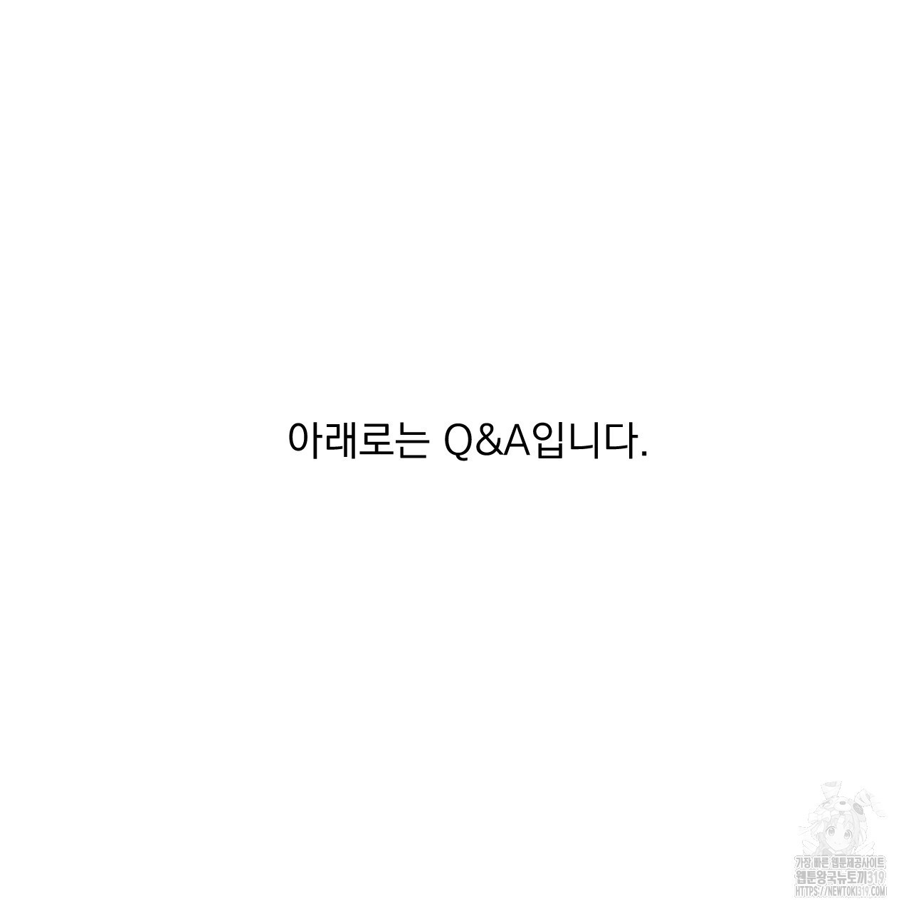 상극 완결 후기 - 웹툰 이미지 17