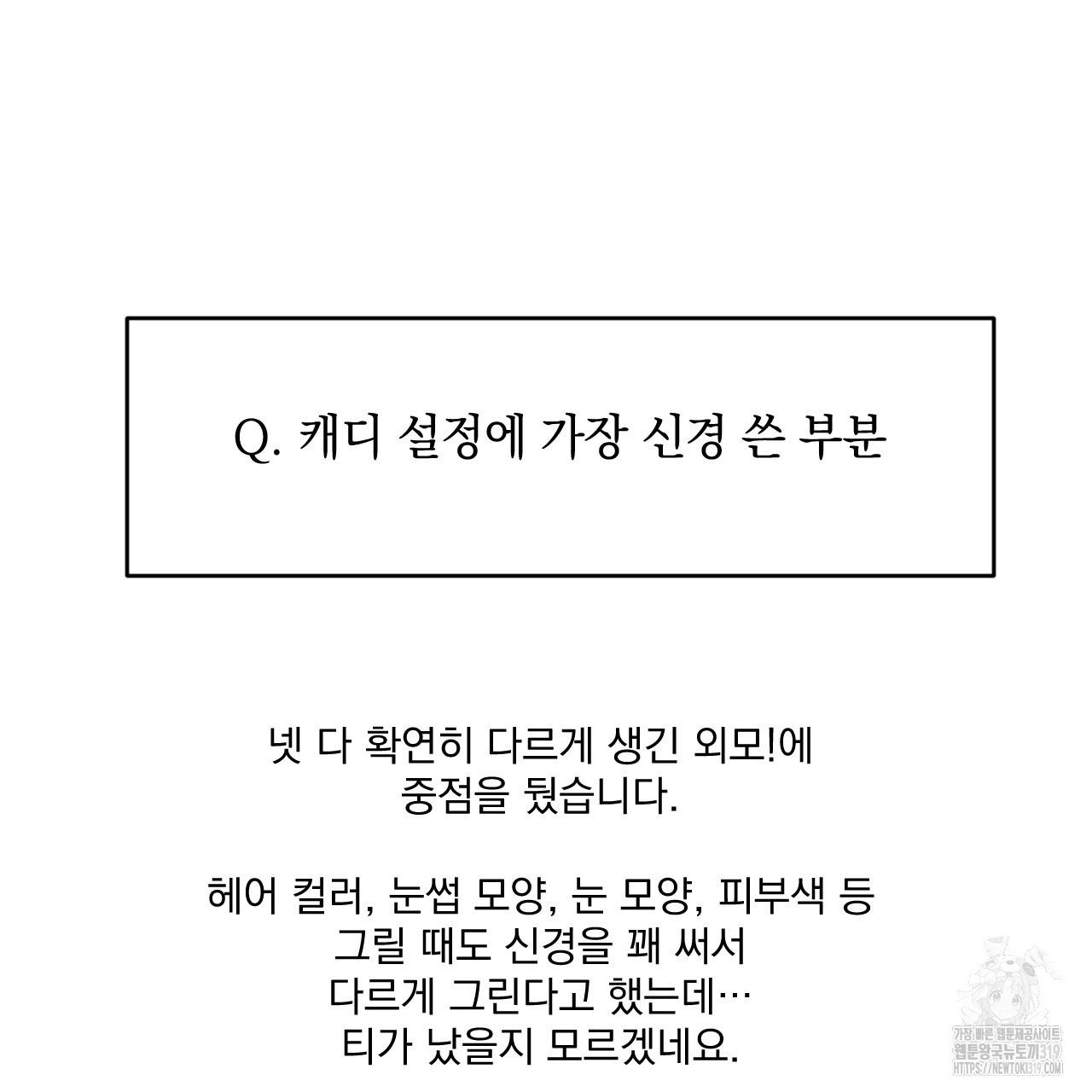 상극 완결 후기 - 웹툰 이미지 27