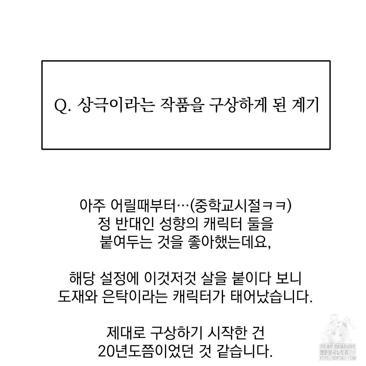 상극 완결 후기 - 웹툰 이미지 39