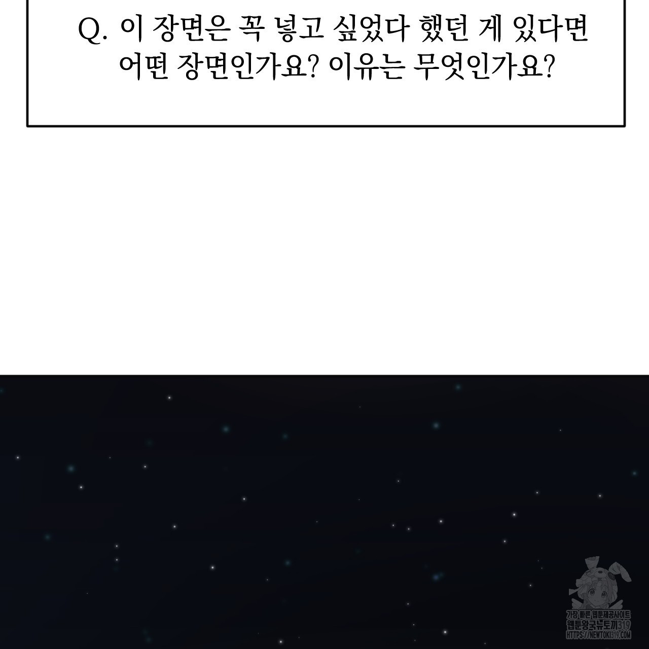 상극 완결 후기 - 웹툰 이미지 41