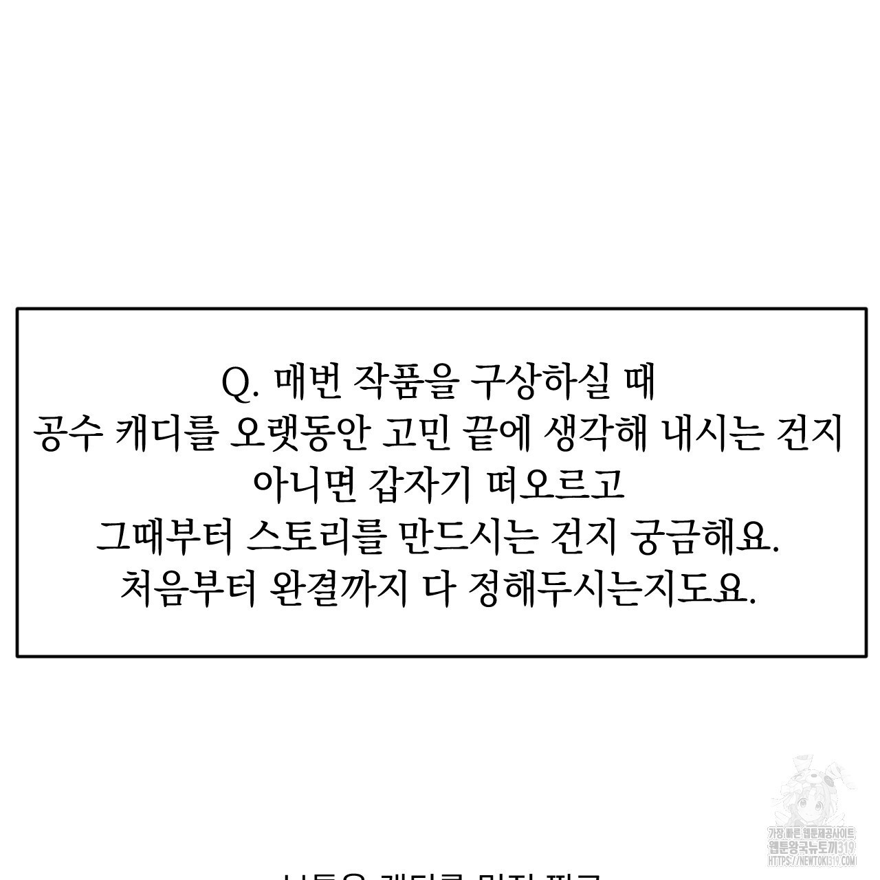 상극 완결 후기 - 웹툰 이미지 45