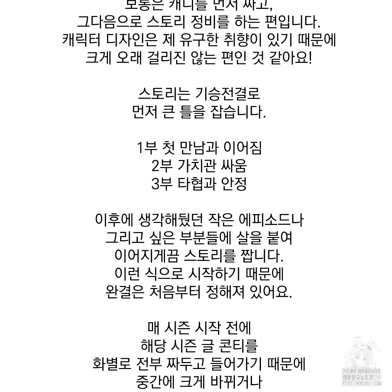 상극 완결 후기 - 웹툰 이미지 46