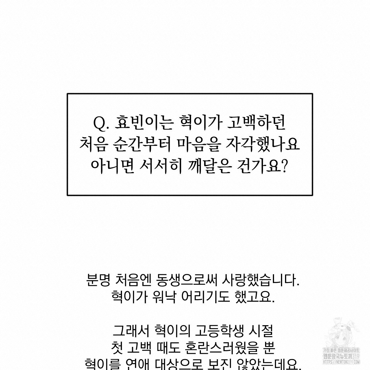 상극 완결 후기 - 웹툰 이미지 48