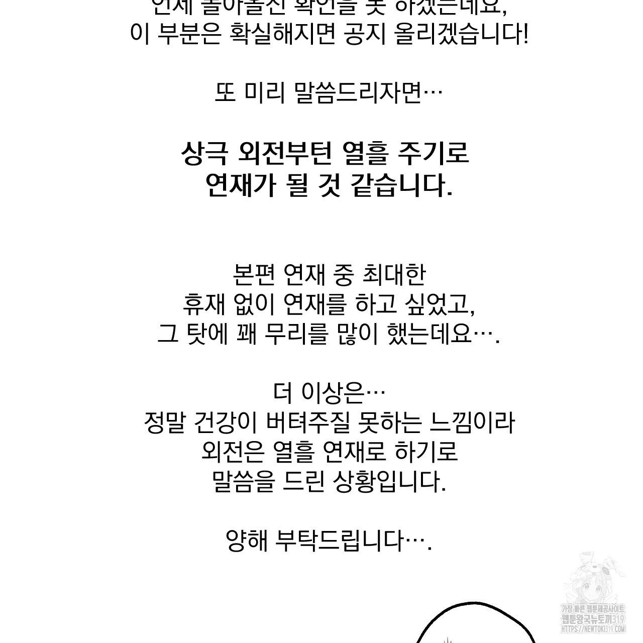 상극 완결 후기 - 웹툰 이미지 52