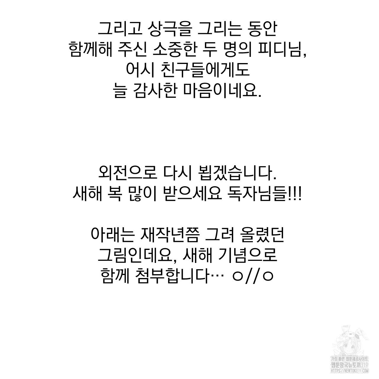 상극 완결 후기 - 웹툰 이미지 54