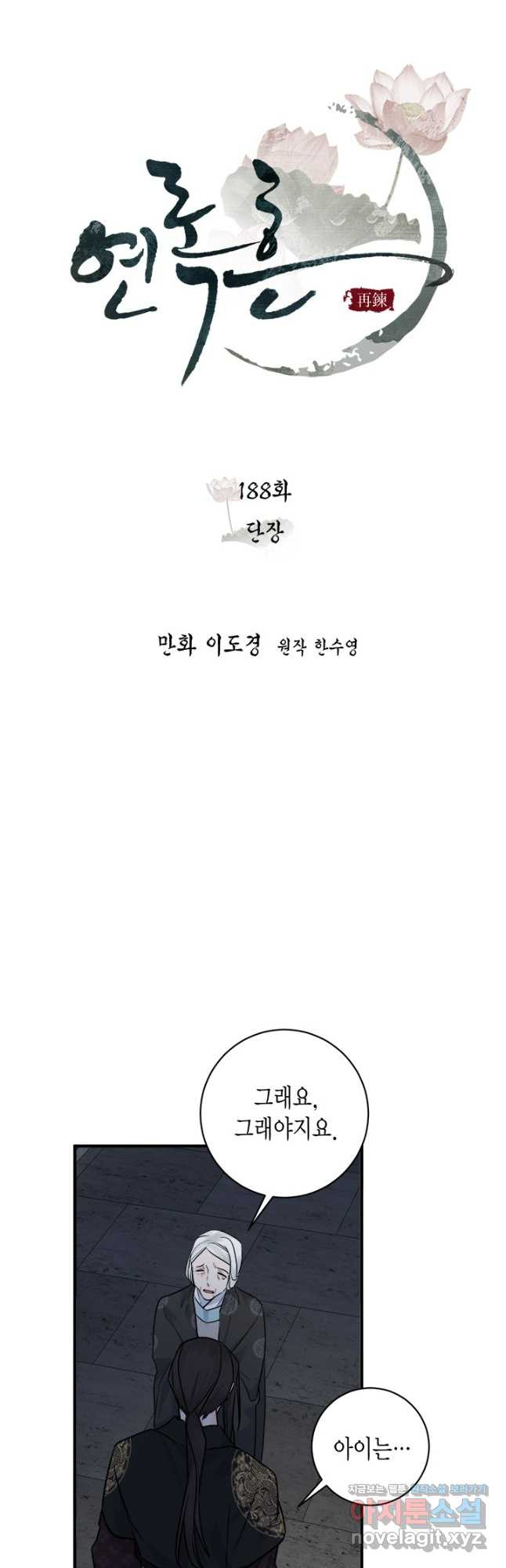 연록흔 188화 단장 - 웹툰 이미지 11