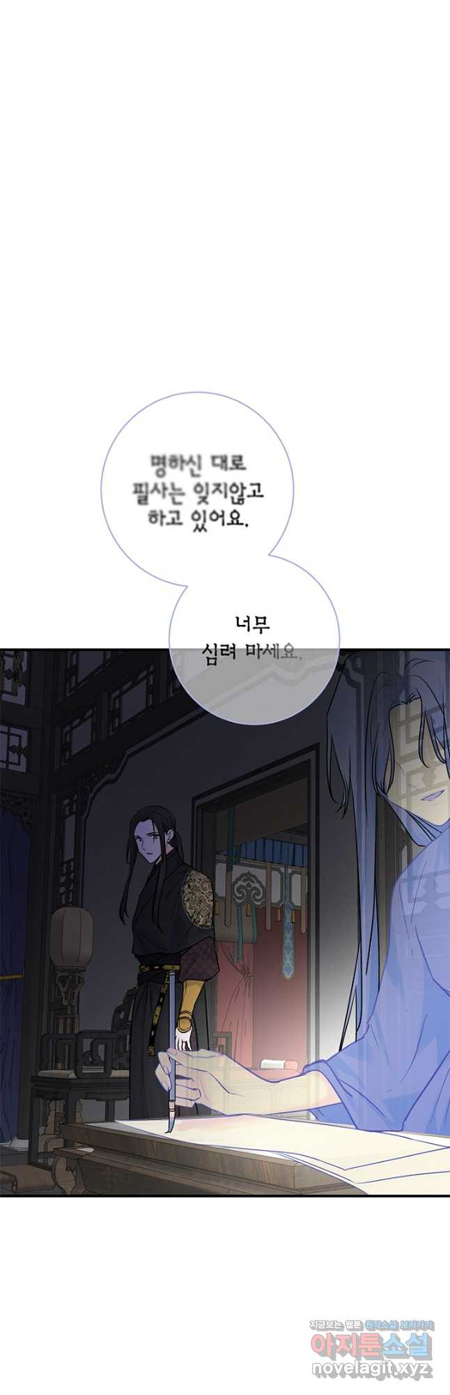 연록흔 188화 단장 - 웹툰 이미지 31