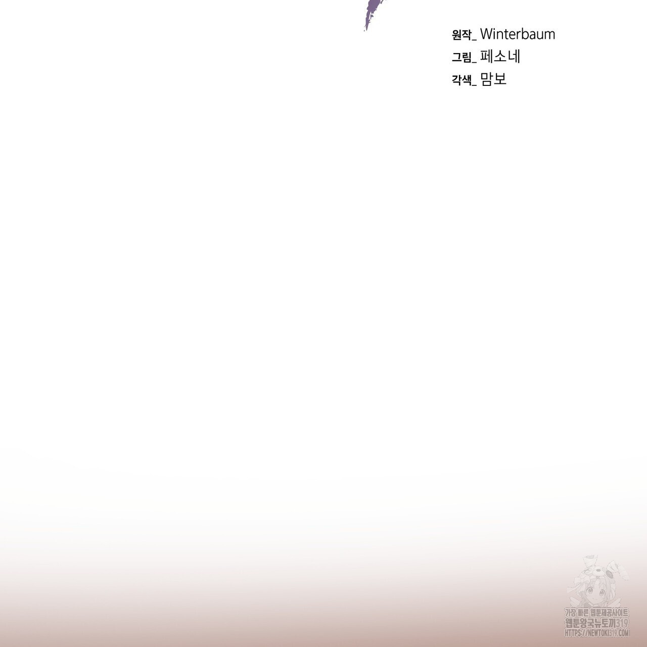 강가의 이수 62화 - 웹툰 이미지 2