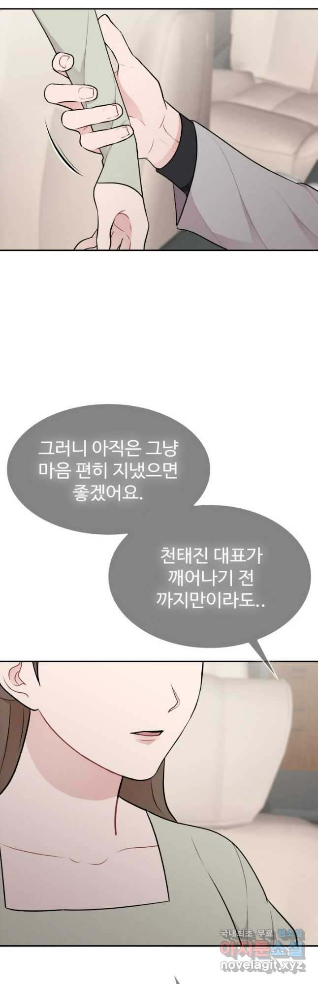 완전무결한 웨딩 66화 - 웹툰 이미지 37