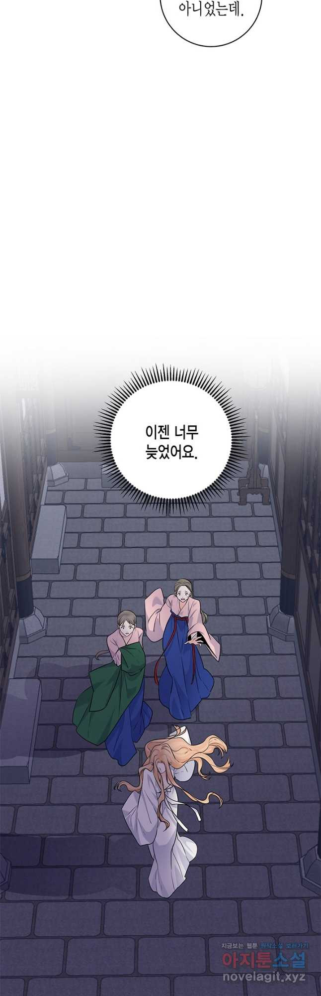 연록흔 189화 단장 - 웹툰 이미지 41