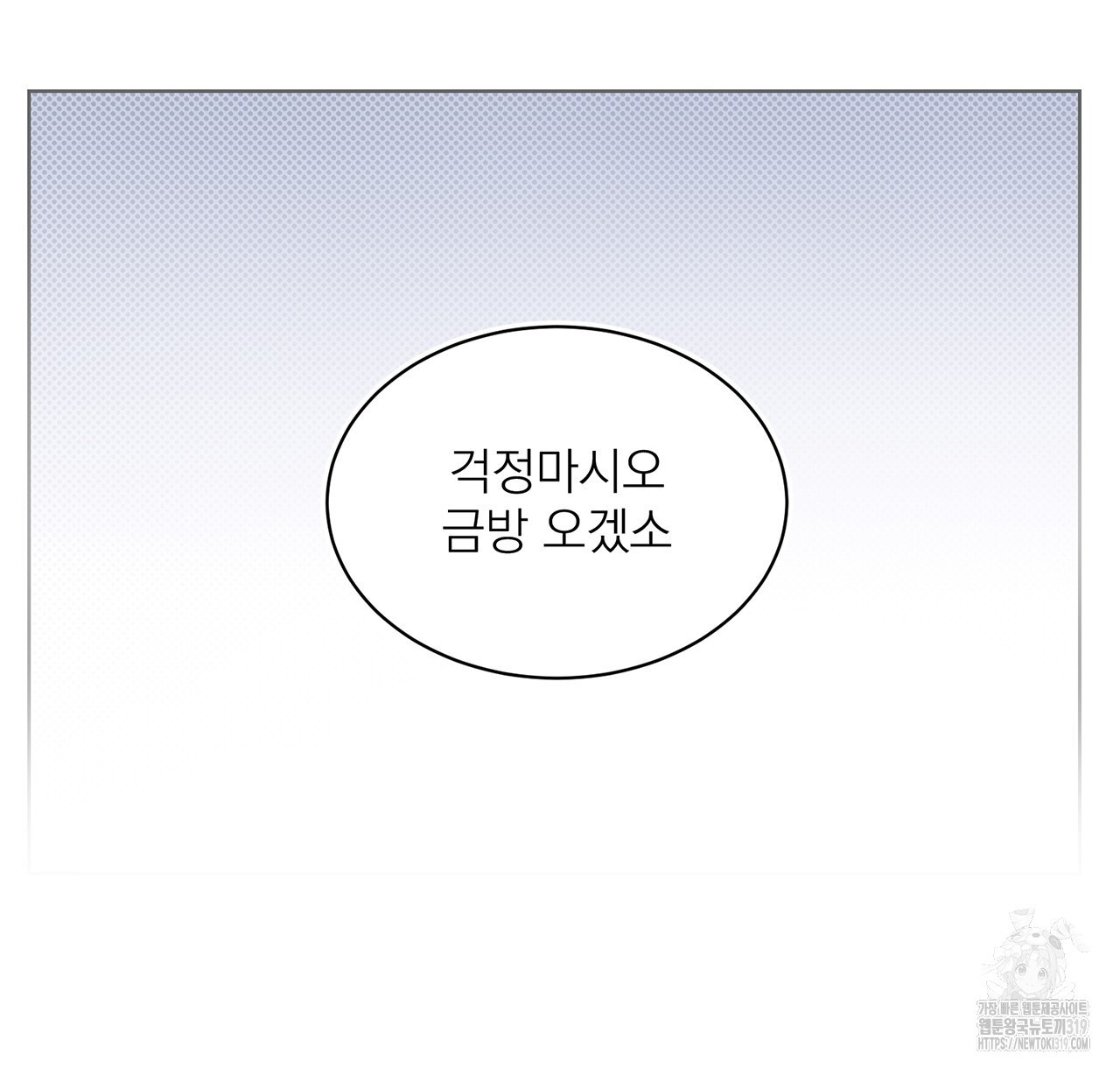 까치가 오면 38화 - 웹툰 이미지 106