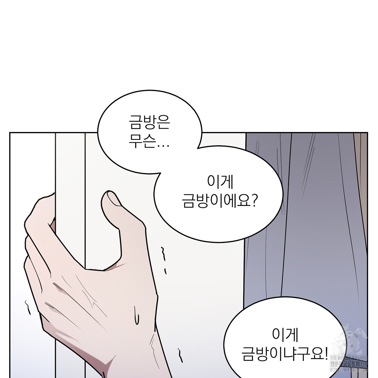 까치가 오면 38화 - 웹툰 이미지 109