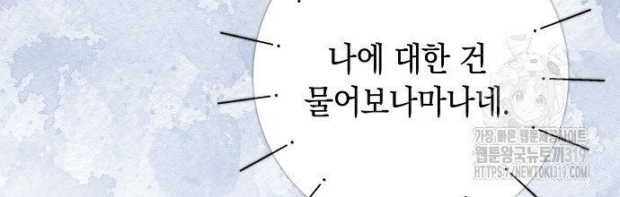 슈가레인 41화 - 웹툰 이미지 26