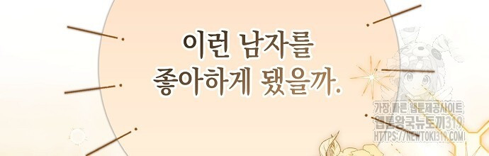 슈가레인 41화 - 웹툰 이미지 34