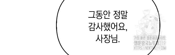 슈가레인 41화 - 웹툰 이미지 42