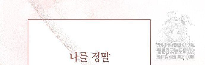 슈가레인 42화 - 웹툰 이미지 30