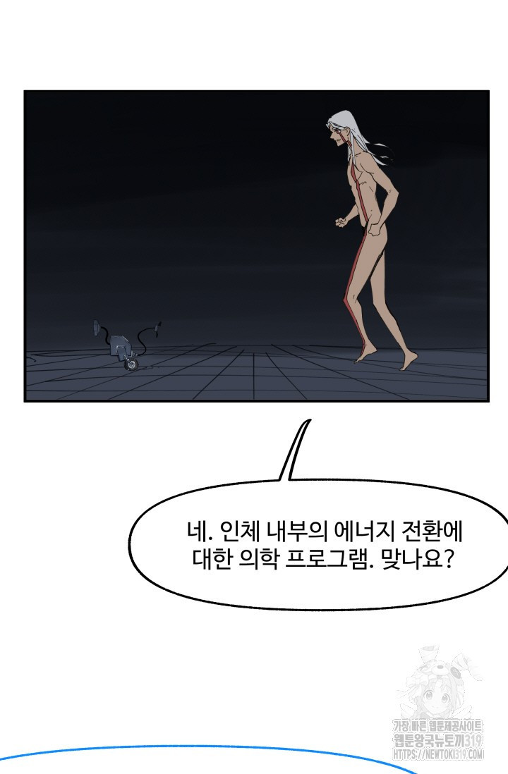 최강 초능력자가 힘을 숨김 75화 - 웹툰 이미지 8