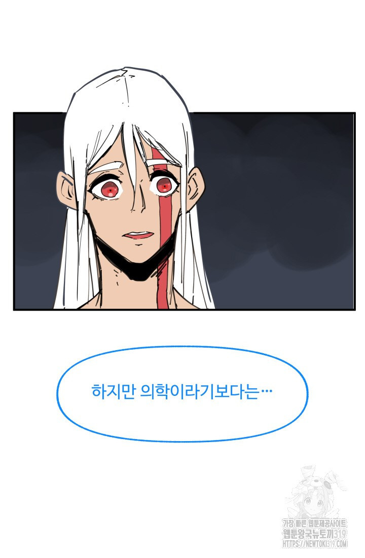 최강 초능력자가 힘을 숨김 75화 - 웹툰 이미지 11