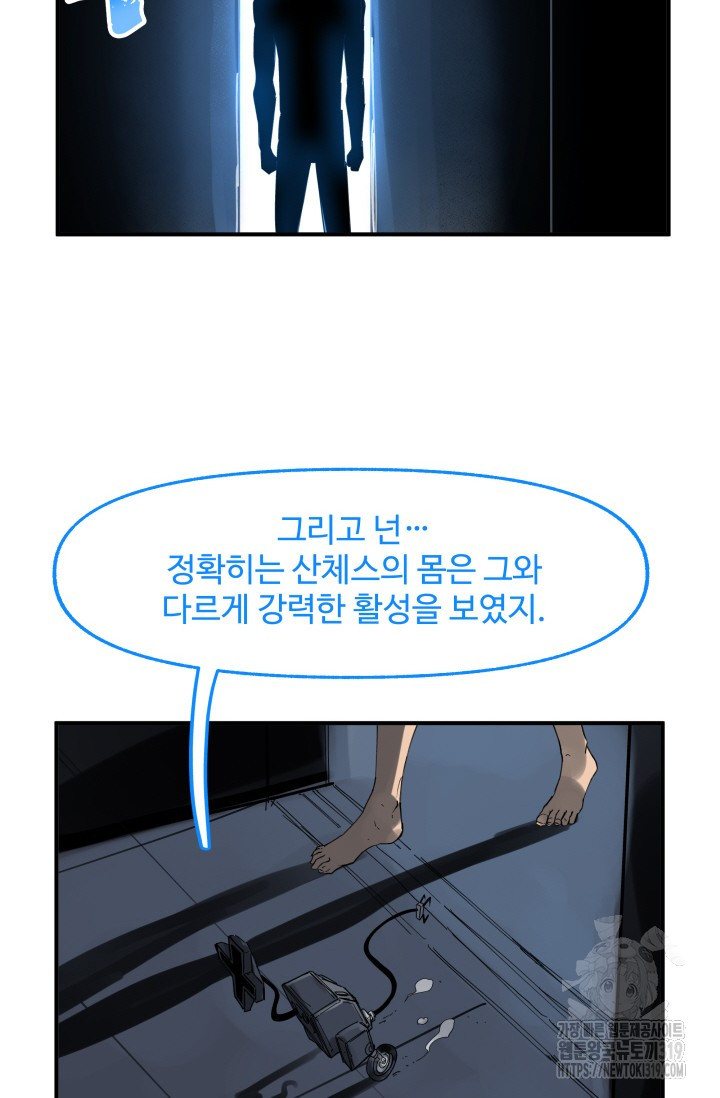 최강 초능력자가 힘을 숨김 75화 - 웹툰 이미지 20