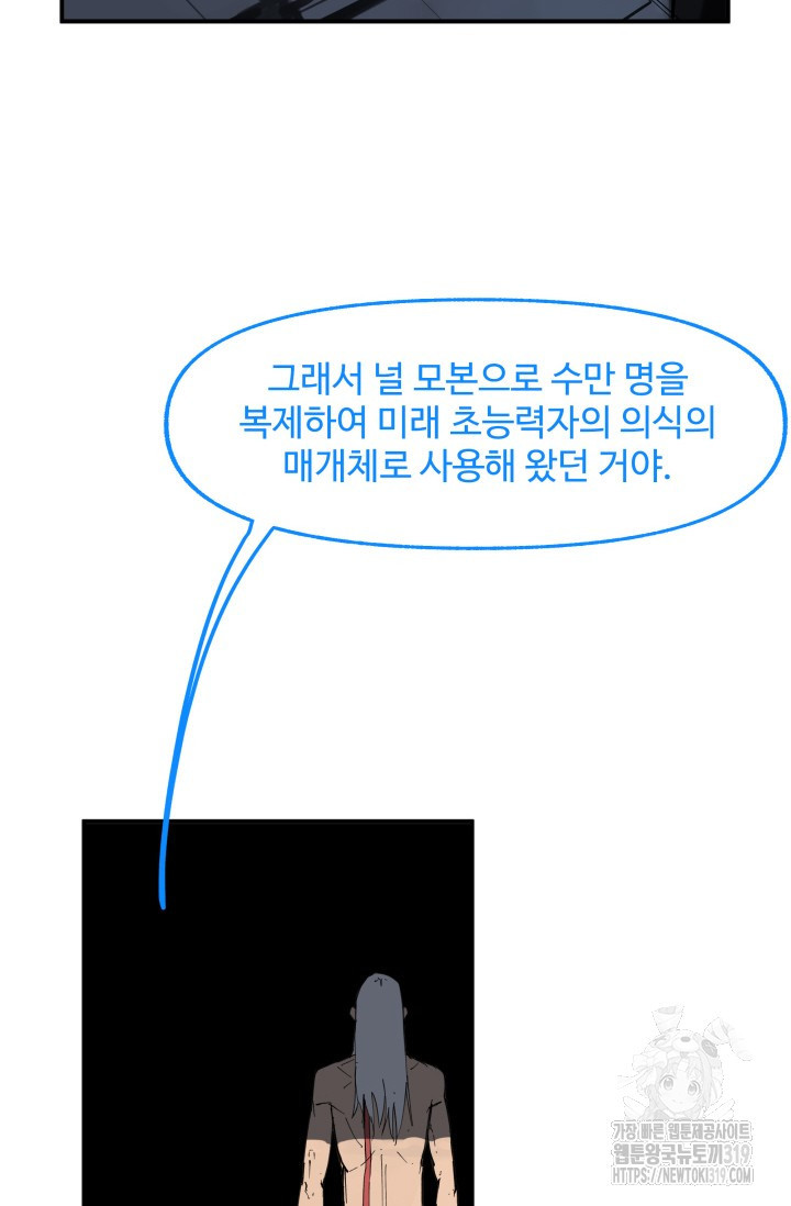 최강 초능력자가 힘을 숨김 75화 - 웹툰 이미지 21