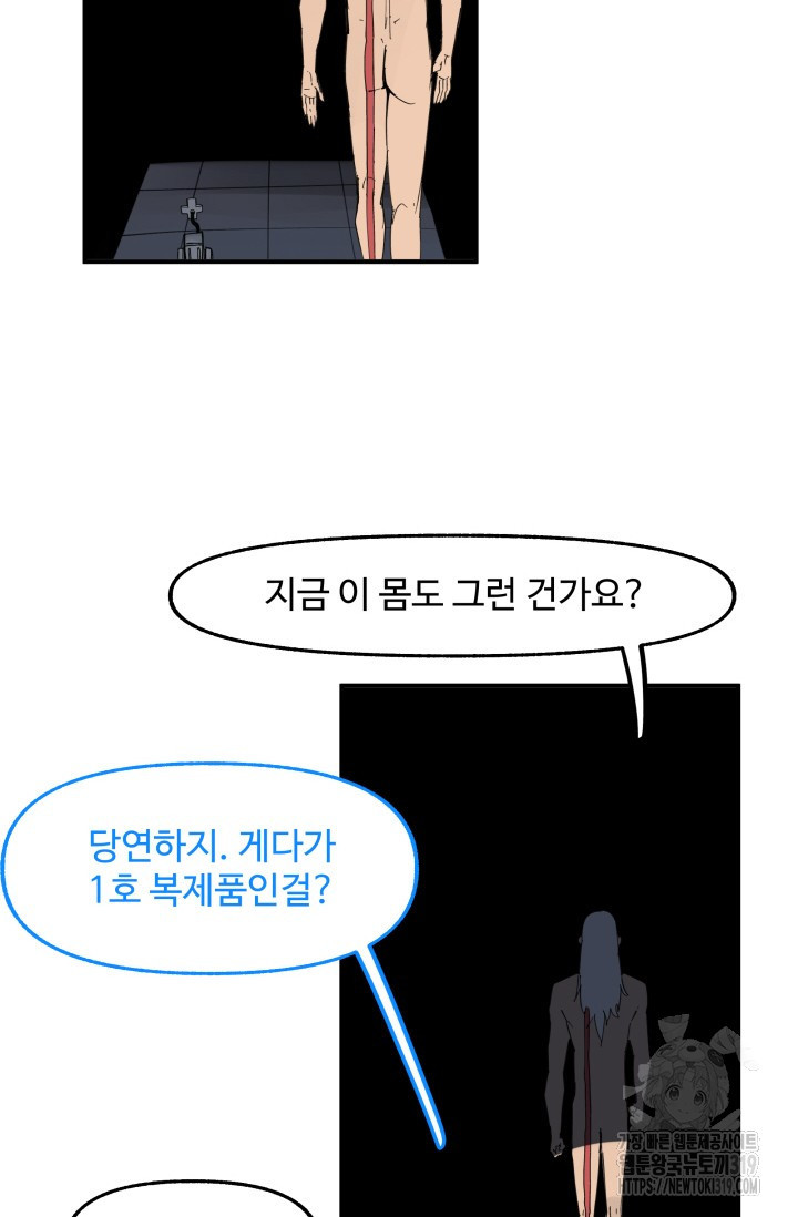 최강 초능력자가 힘을 숨김 75화 - 웹툰 이미지 22