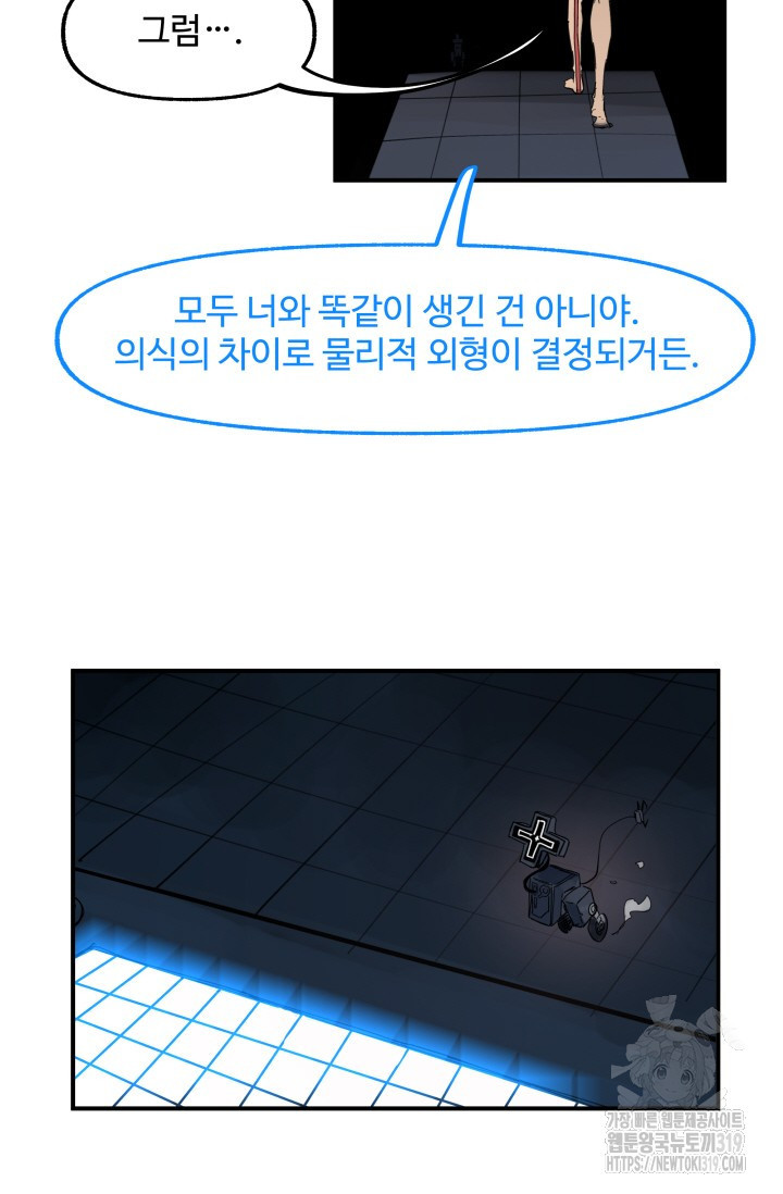 최강 초능력자가 힘을 숨김 75화 - 웹툰 이미지 23