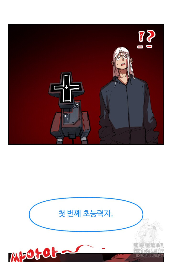 최강 초능력자가 힘을 숨김 75화 - 웹툰 이미지 34