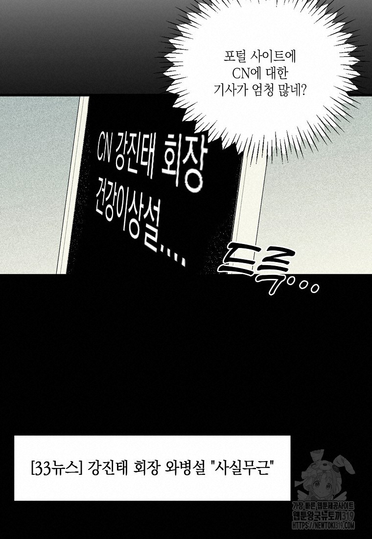 딥 쓰롯 50화 - 웹툰 이미지 51