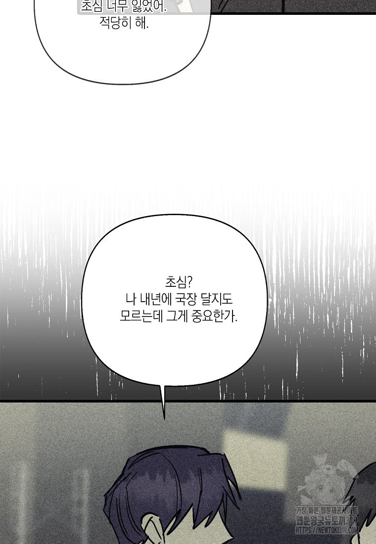 딥 쓰롯 50화 - 웹툰 이미지 77